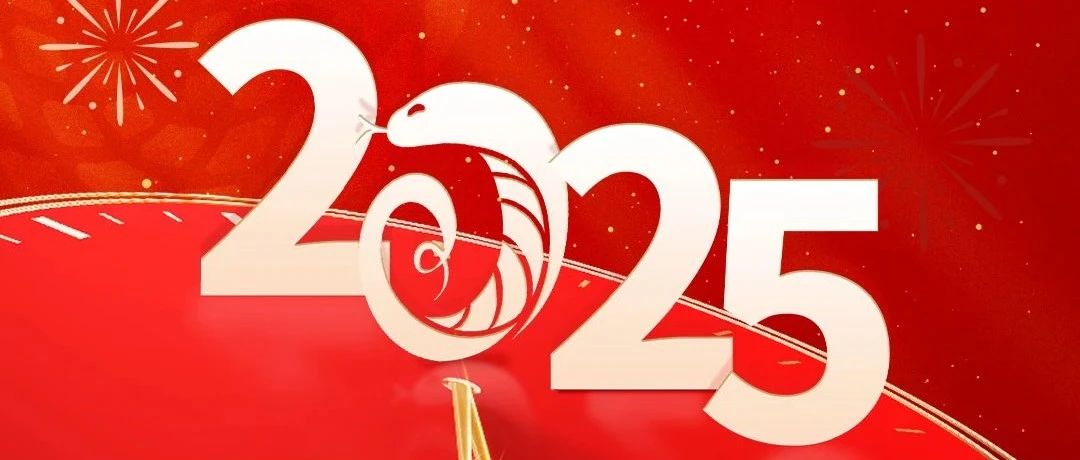 新年伊始 萬(wàn)象更新丨新聯(lián)昌祝大家元旦快樂(lè)！