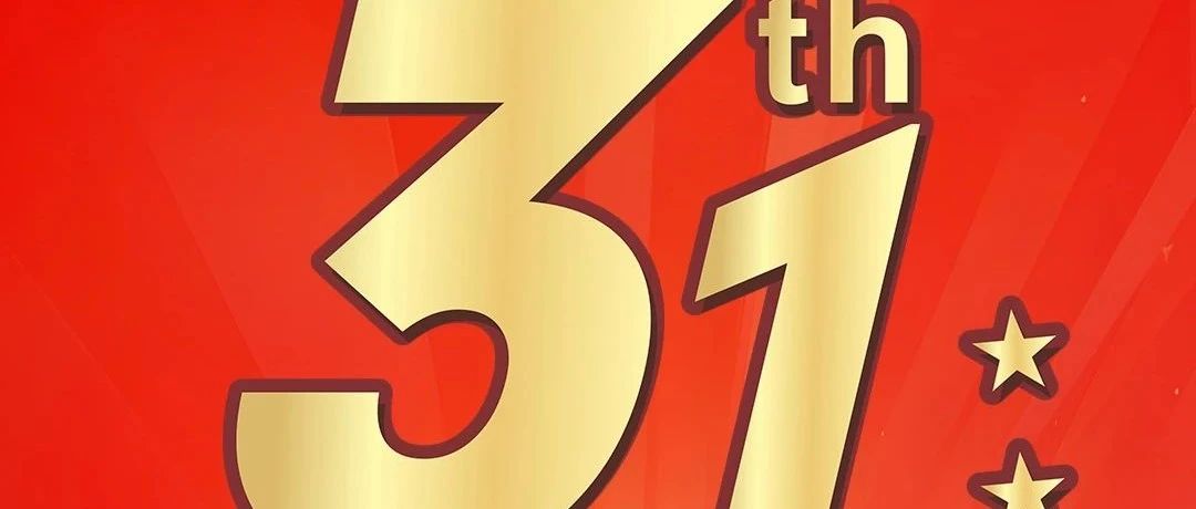 31周年，祝新聯(lián)昌生日快樂(lè)！
