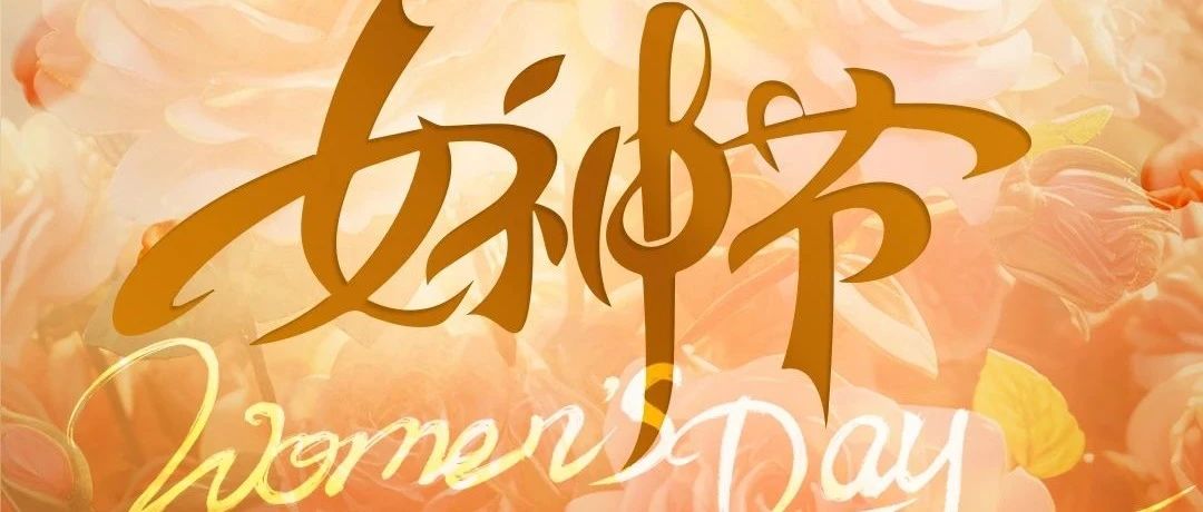 她的美好，讓生活柔軟且有力量！